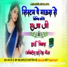 System Pe Mouse Se Click Kariye Raja Ji Dj Remix Hard Bass Mix Akhilesh Hi Tech Gonda .mp3